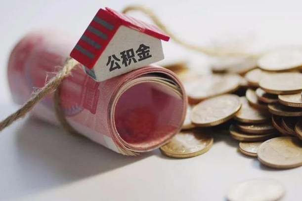 宁夏房屋住房公积金怎么取（如何支取住房公基金）