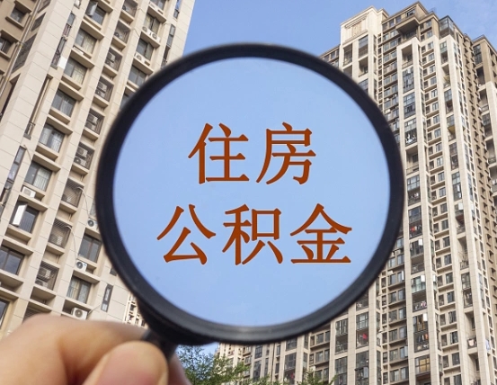 宁夏缺钱怎么把公积金提取出来（没钱怎么取公积金）